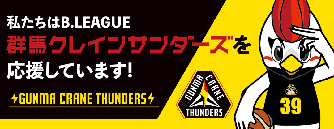 1月26日（水）コバコウカップ群馬クレインサンダーズvs茨城ロボッツ戦19：05試合開始